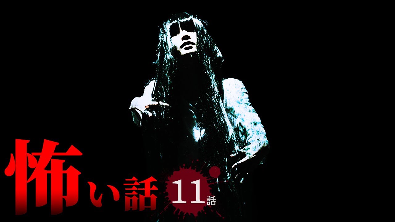 職場の怖い話集：恐怖の実話11選🕯️ 作業中に聞きたい怪談朗読