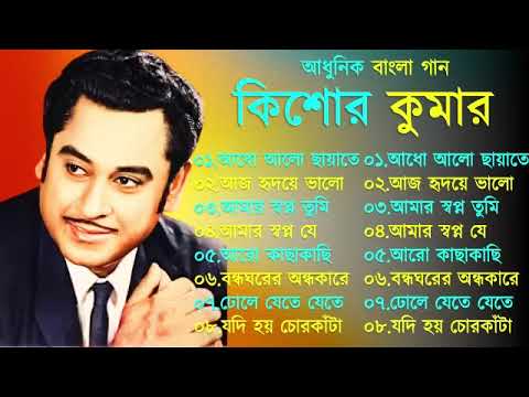 Kishore Kumar Gaan | বাংলা কিশোর কুমারের গান  Bengali Movie Song || Bangla Old Song