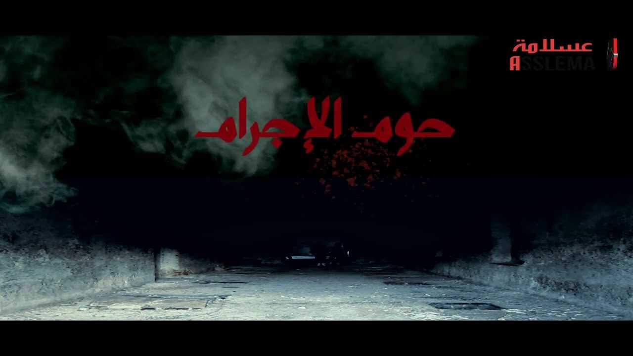 Coming Soon: Choubou 73 [7wem L'ijram] HD 🎬