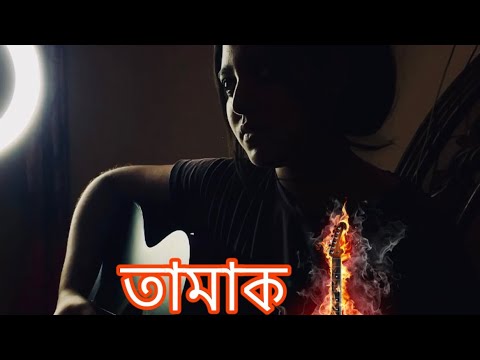 Tamak Pata Lyrics & Cover by NjArpita 🎶