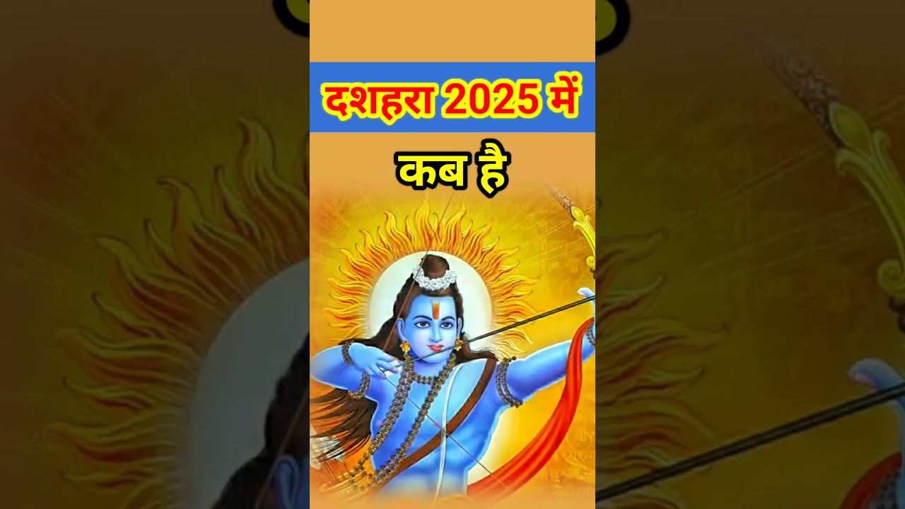 दशहरा कब है 2025 | Dussehra Kab Hai 2025 | Durga Puja 2025 | Navratri 2025 Date #dussehra #2025