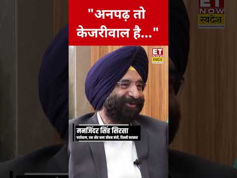 Arvind Kejriwal рдкрд░ рдпреЗ рдХреНрдпрд╛ рдмреЛрд▓реЗ Manjinder Singh Sirsa? #swadesh #manjindersinghsirsa #arvindkejriwal