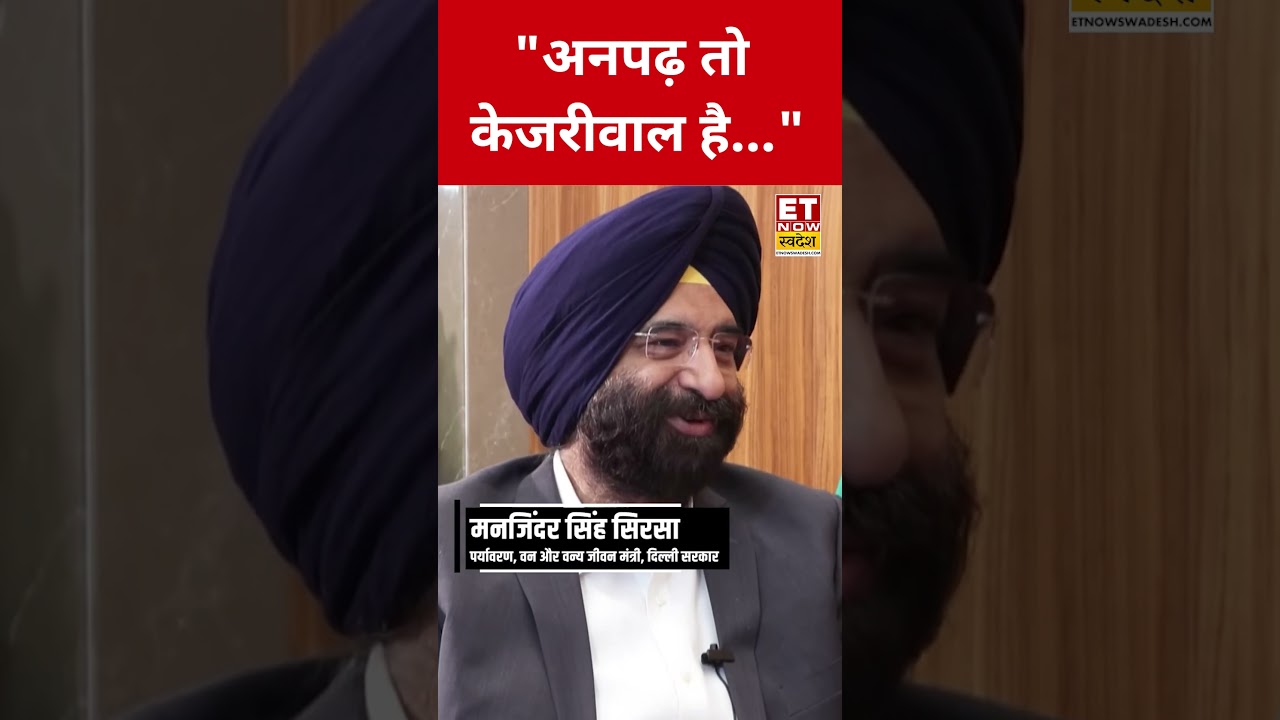 Manjinder Singh Sirsa का Arvind Kejriwal पर बड़ा आरोप 🚨