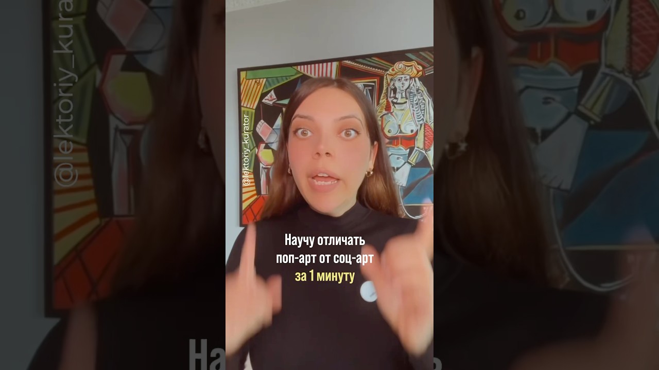 Различия между поп-арт и соц-арт 🎨