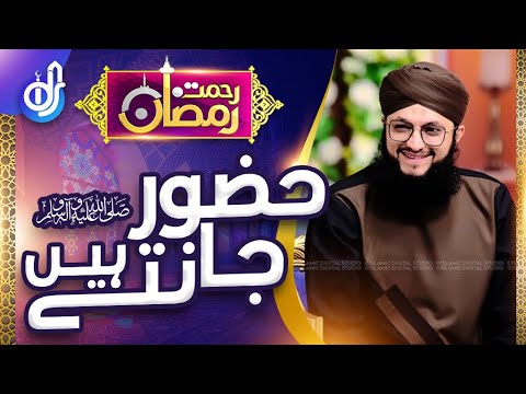 Huzoor Jante Hein || Hafiz Tahir Qadri || New Kalam 2022