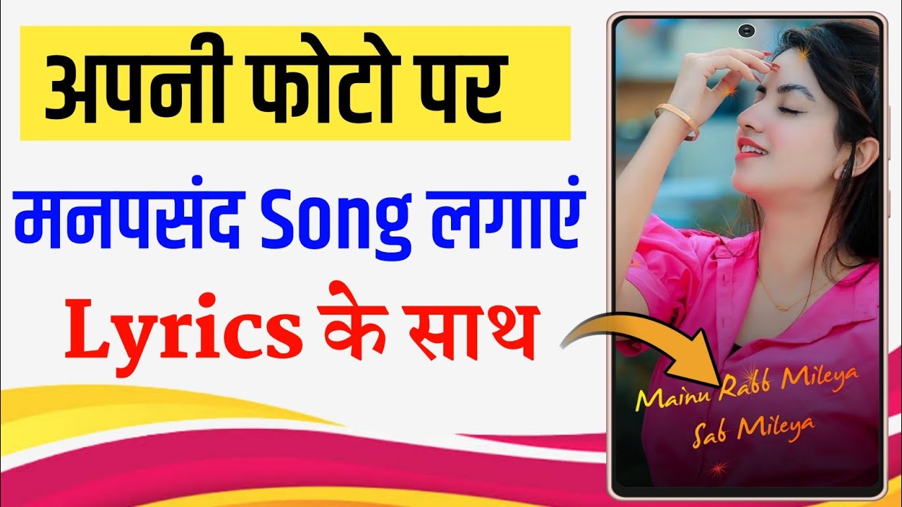 Photo Par Lyrics Song Lagane Ka Tarika 🎶