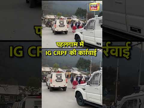Pahalgam terror attack में IG CRPF की कड़ी कार्रवाई | Jammu Kashmir |   Pehalgam Firing