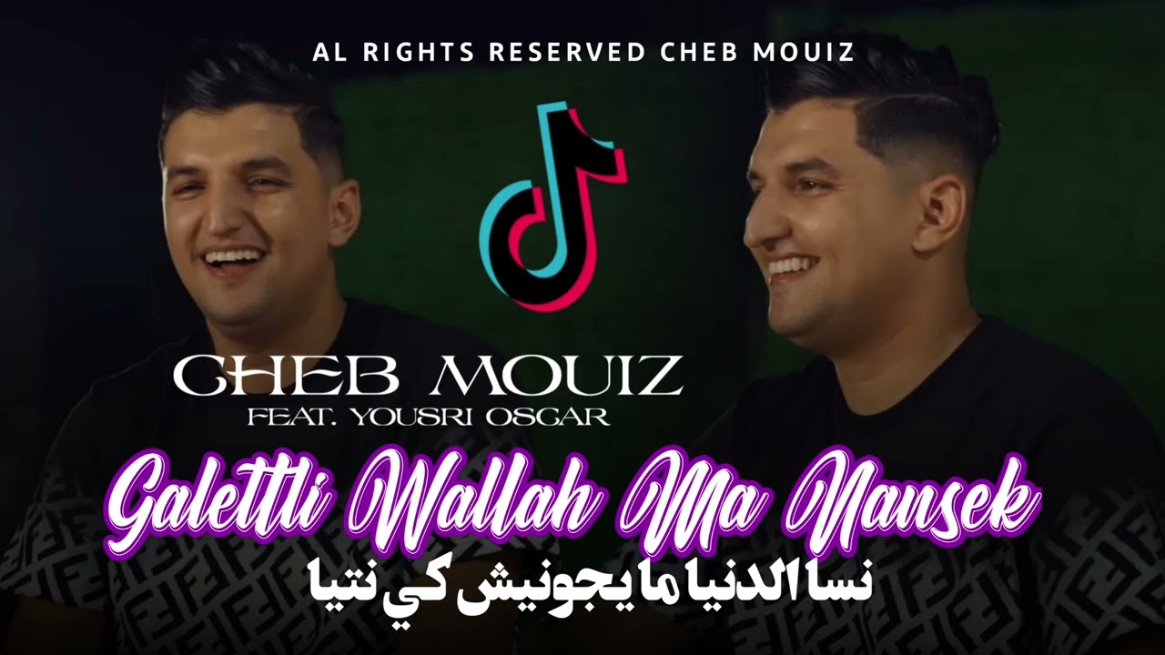 Cheb Mouiz 2025 Live Performance: Galletli Wallah Ma Nansek 🎶