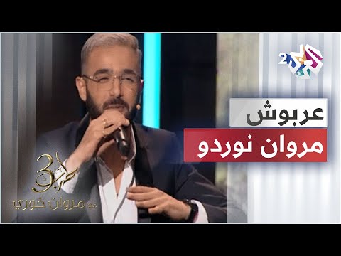 Nordo - 3arbouch | عربوش @MARWENNORDO