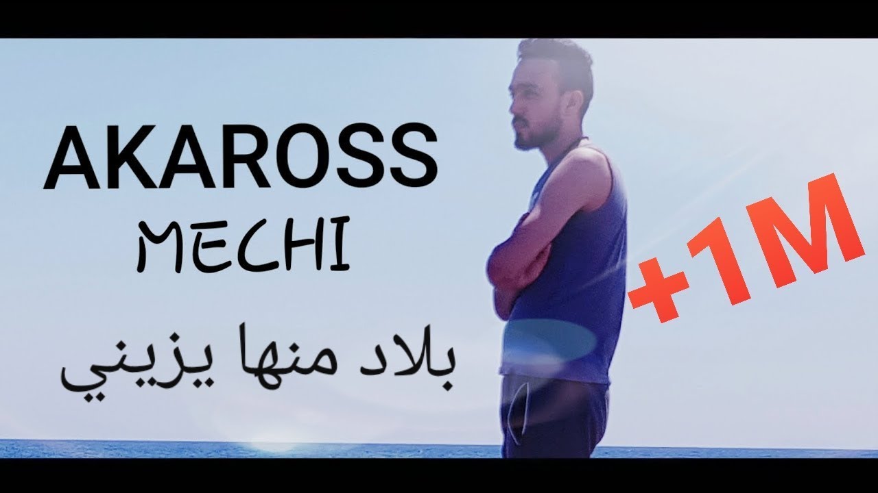 AKAROSS - MECHI | ماشي (Official Music Video) 🔥