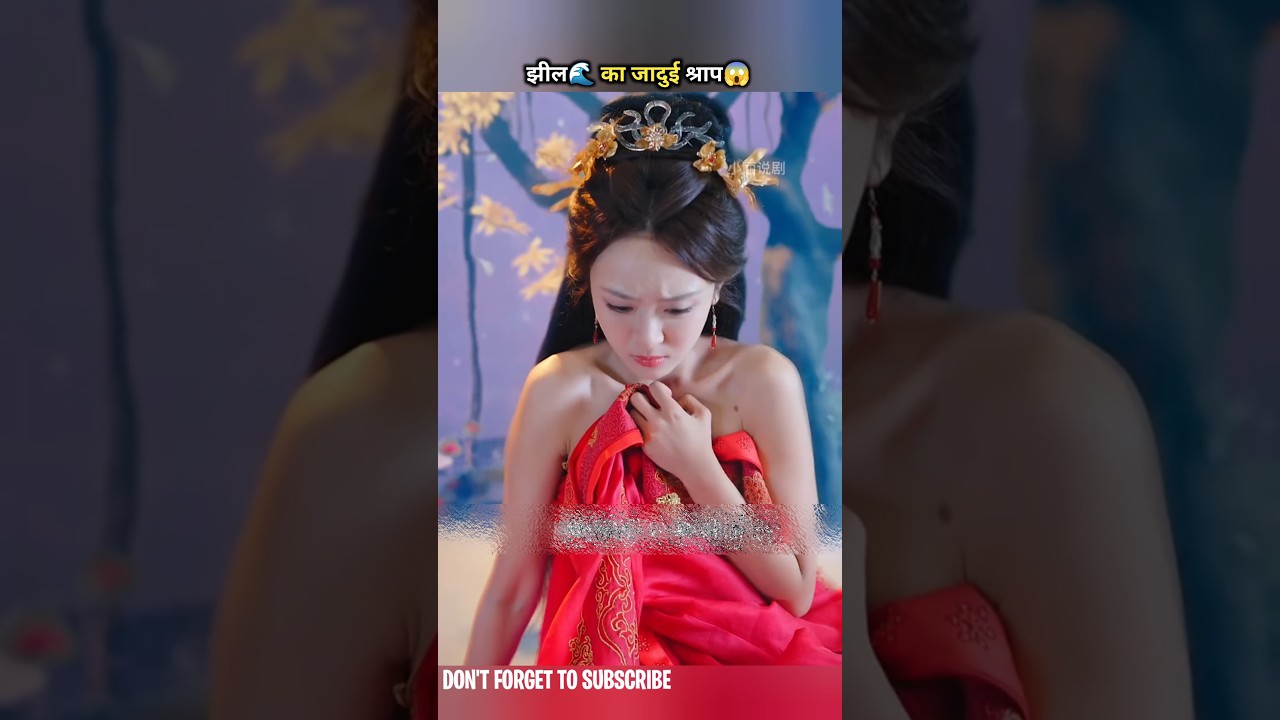 झील का रहस्यमय जादुई श्राप 🌊 | दिलचस्प ड्रामा शॉर्ट्स