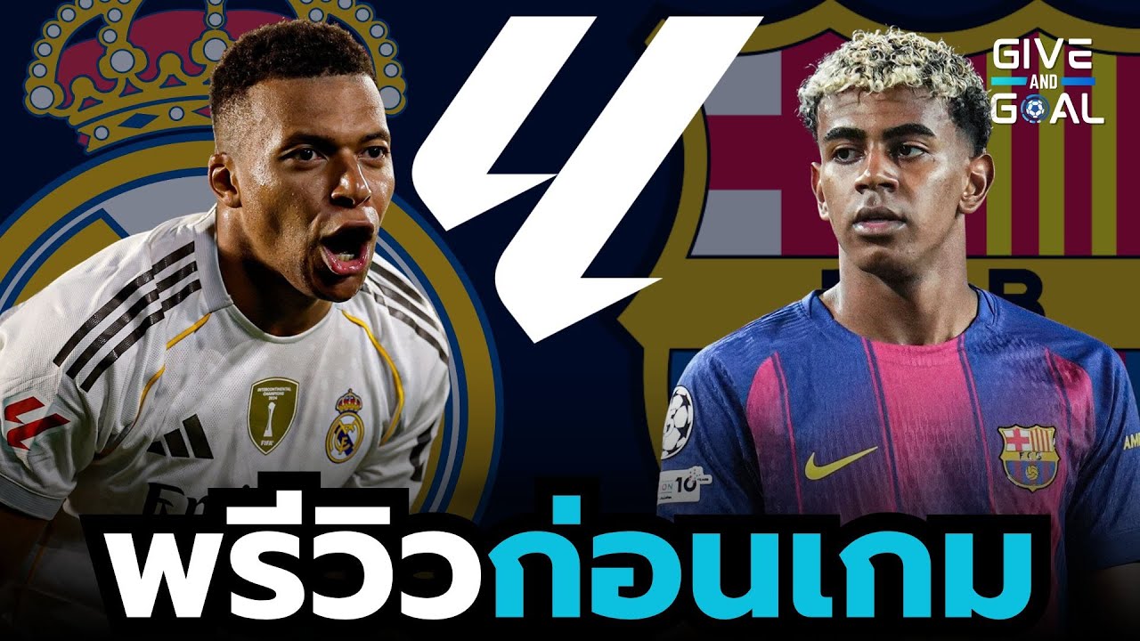 ศึกเอล กลาซิโก้ มาดริดปะทะบาร์เซโลน่า! ใครจะคว้าชัยในศึกแห่งศักดิ์ศรี? ⚽