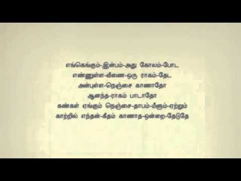 Kaatril Enthan Geetham #104 Tamil Karaoke 🎶