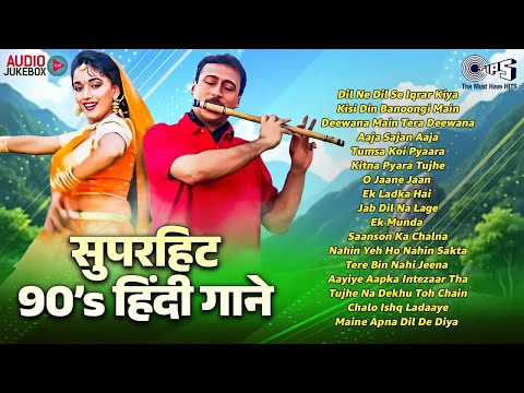 सुपरहिट 90’s हिंदी गाने 💖 Audio Jukebox | Evergreen Romantic Hits | 90's Hindi Songs Collection