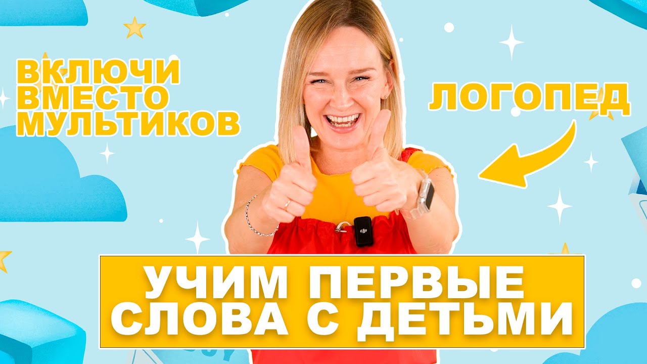 Учимся говорить: глаголы и звукоподражания 👶