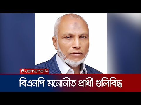 āĻāĻā§āĻāĻā§āϰāĻžāĻŽ-ā§Ž āĻāϏāύ⧠āĻāĻŖāϏāĻāϝā§āĻā§ BNP āĻĒā§āϰāĻžāϰā§āĻĨā§ āĻā§āϞāĻŋāĻŦāĻŋāĻĻā§āϧ đ¨