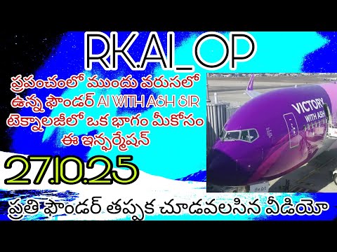 onpassive #ముందు వరుసలో భాగం కాబోతున్న ఫౌండర్స్ AI WITH ASH SIR ఇచ్చిన గొప్ప అవకాశం ఇన్ఫర్మేషన్