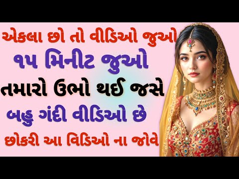 gujarati emotional story | gujarati heart touching story | gujarati motivational story | vartao