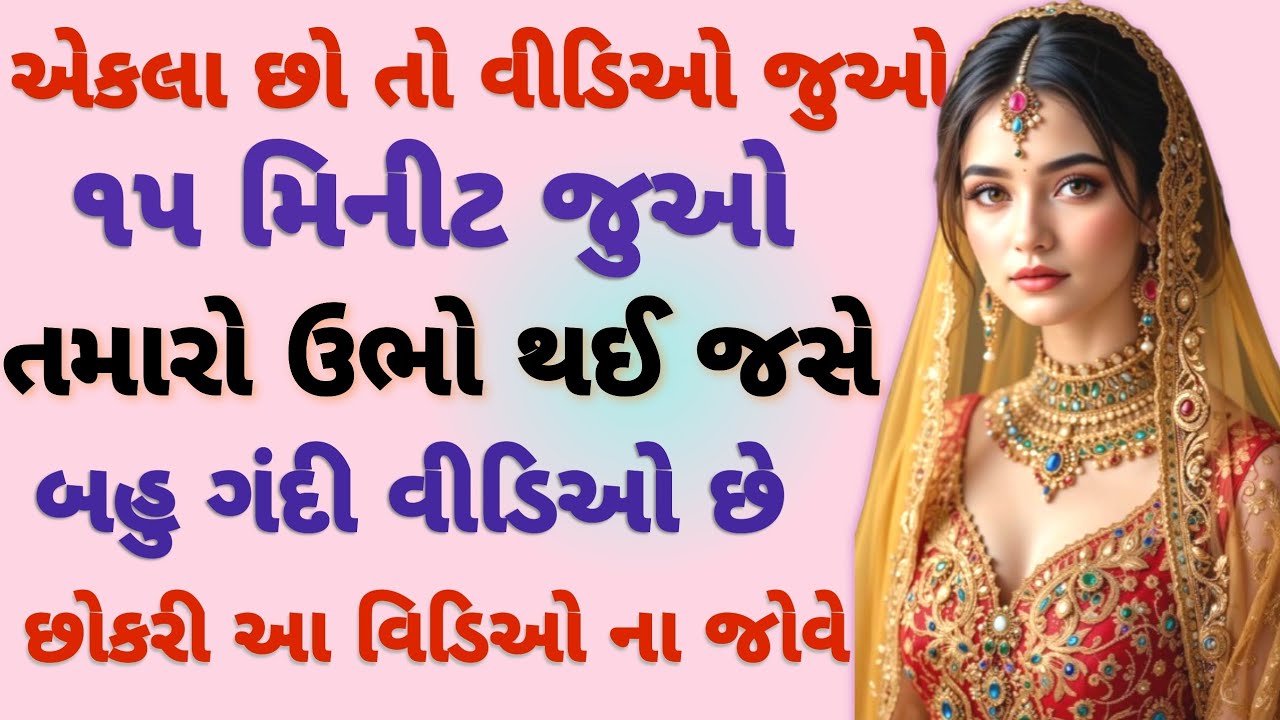 Gujarati Emotional & Motivational Stories ❤️ | Heartfelt Lessons & Inspiration