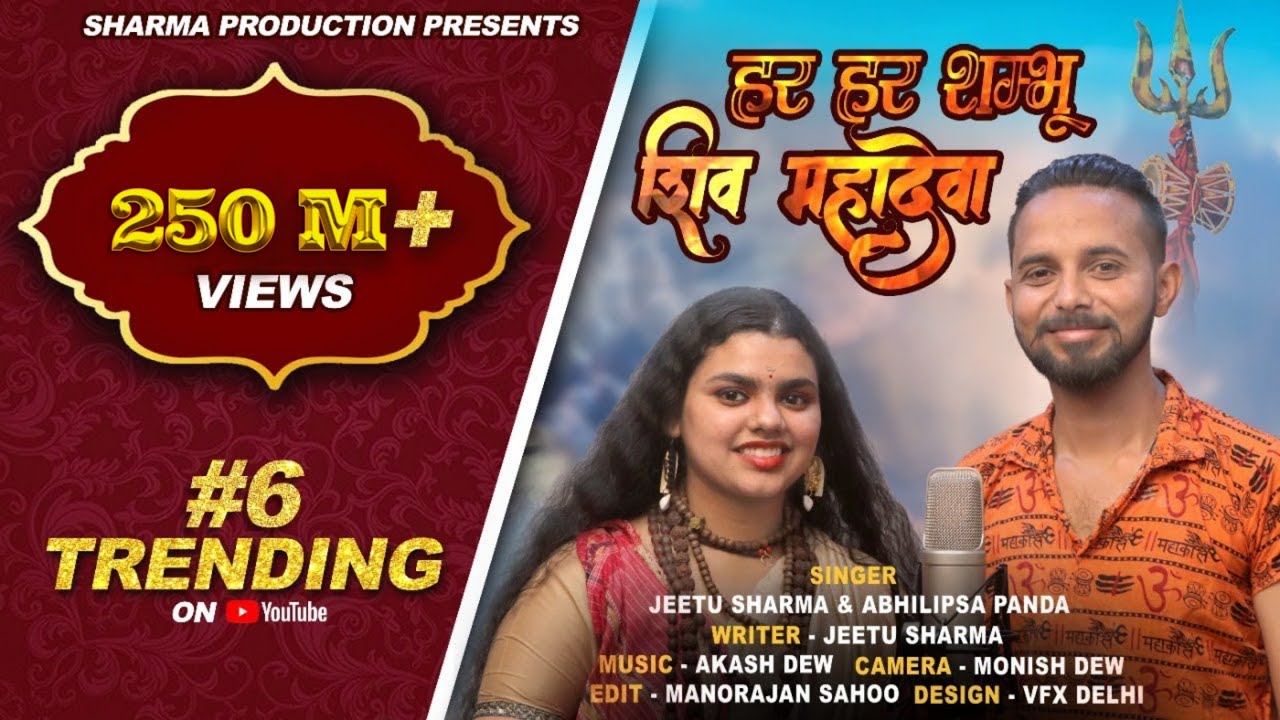 Har Har Shambhu Shiv Mahadeva | New Shiv Stotra ЁЯО╢