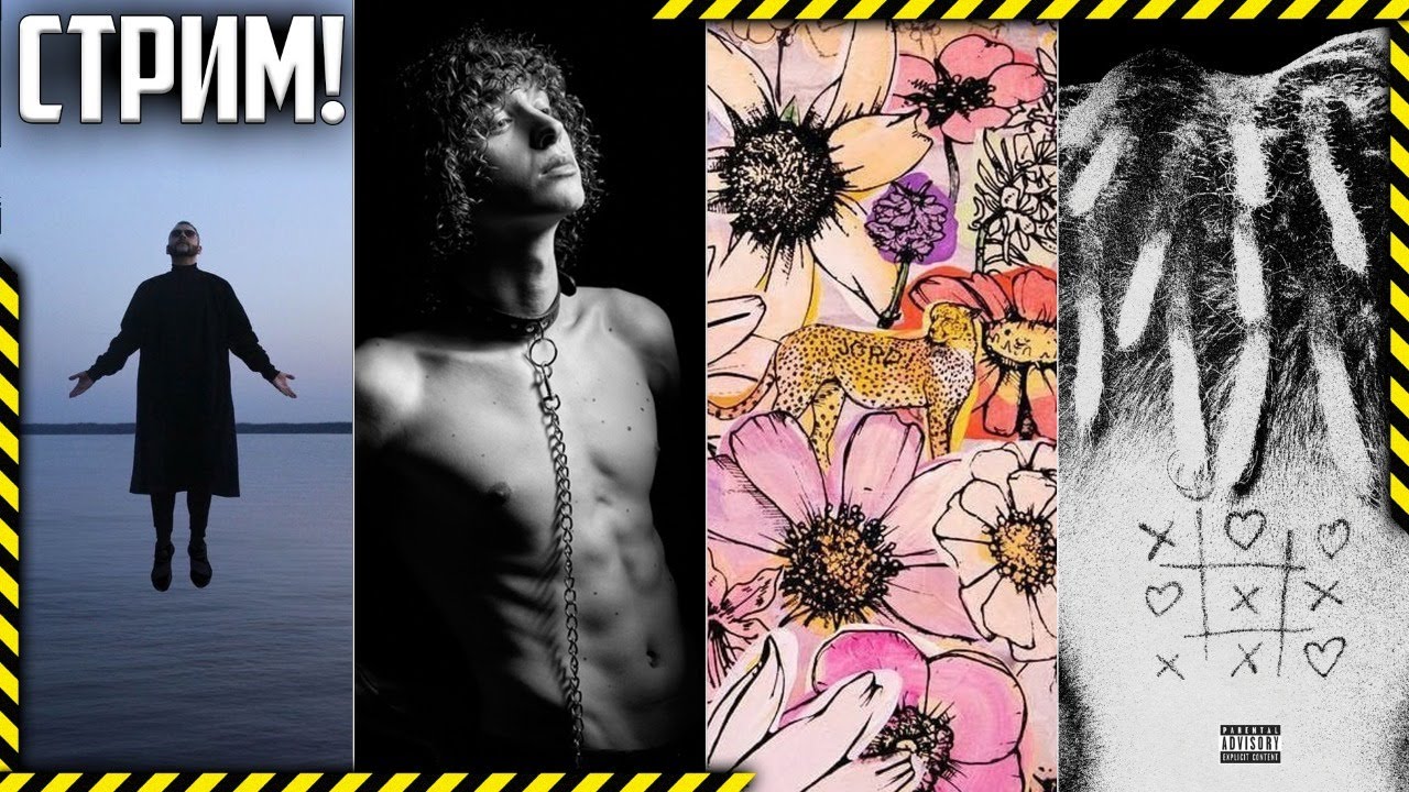 Музыкальный стрим: Новинки и старьё 🎶