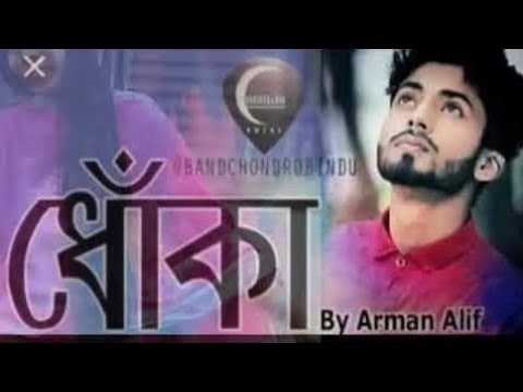#Dhoka #Arman  Dhoka lyrics | ধোঁকা | Arman Alif | FR STUDIO PRO | Bangla New Song 2019