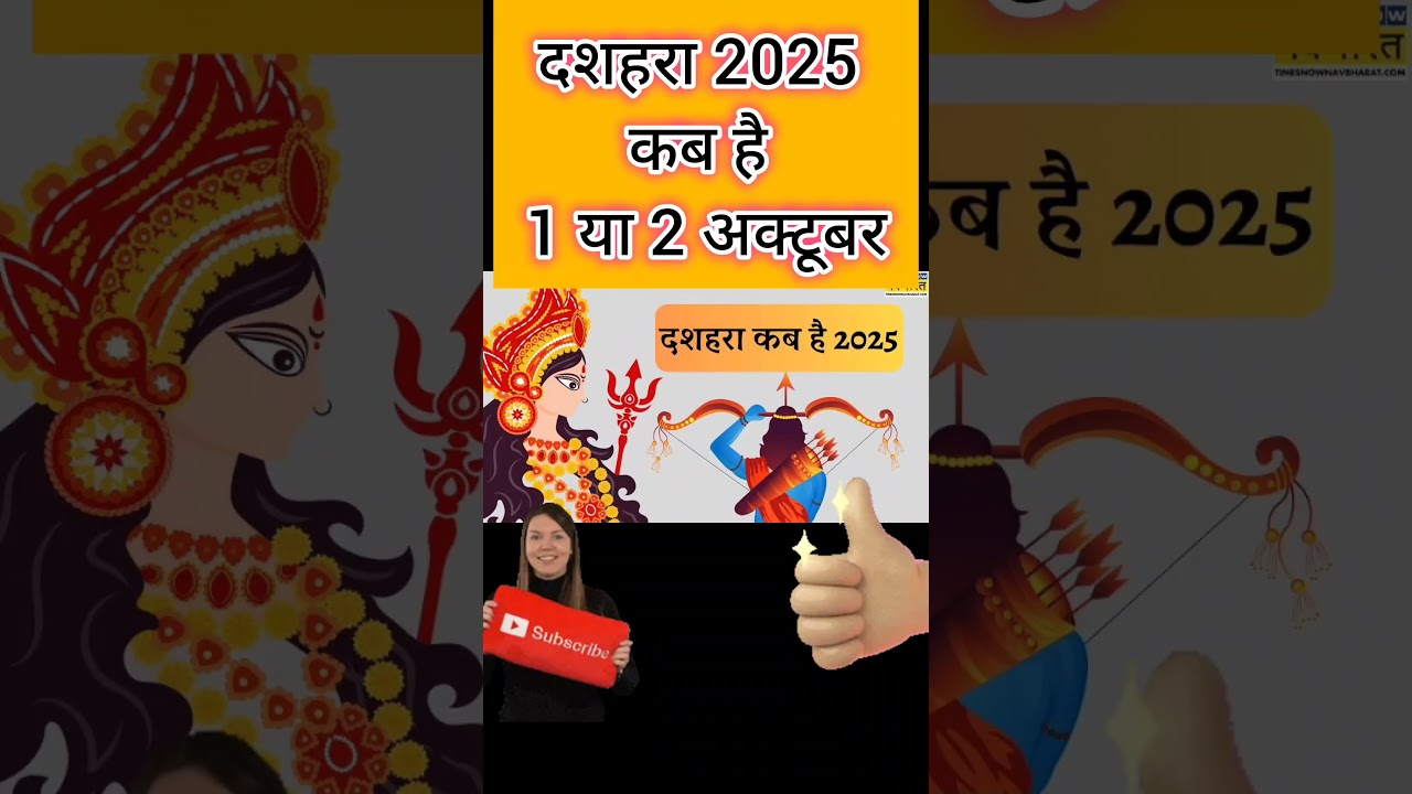 Dussehra 2025 Date & Muhurat | Vijayadashmi Kab Hai 🎉