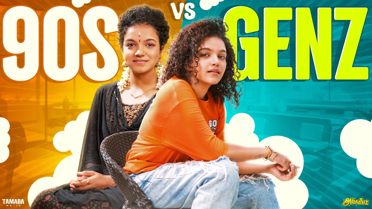 Gen Z 📱 vs 90s 📺 ft. Archana | Tamada Media
