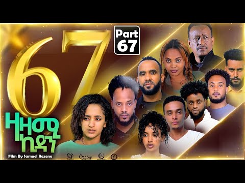 New Eritrean Series Movie,Zazami Kidan,2023,Part 67,By Samuel Rezene ,แฐแธแณแณแแต แแแ แแแ แชแณแ