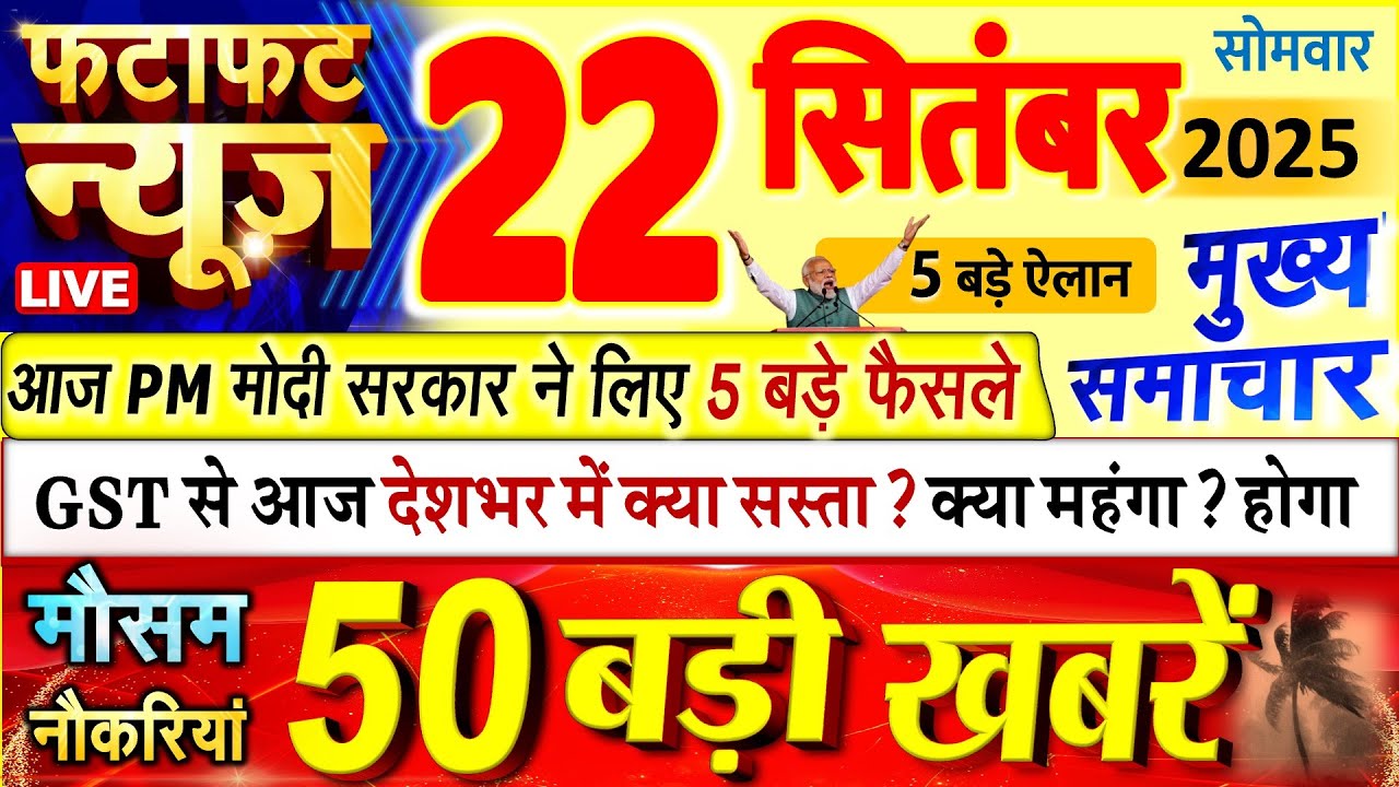 आज की बड़ी खबरें: पीएम मोदी, यूपी, बिहार, दिल्ली 🇮🇳