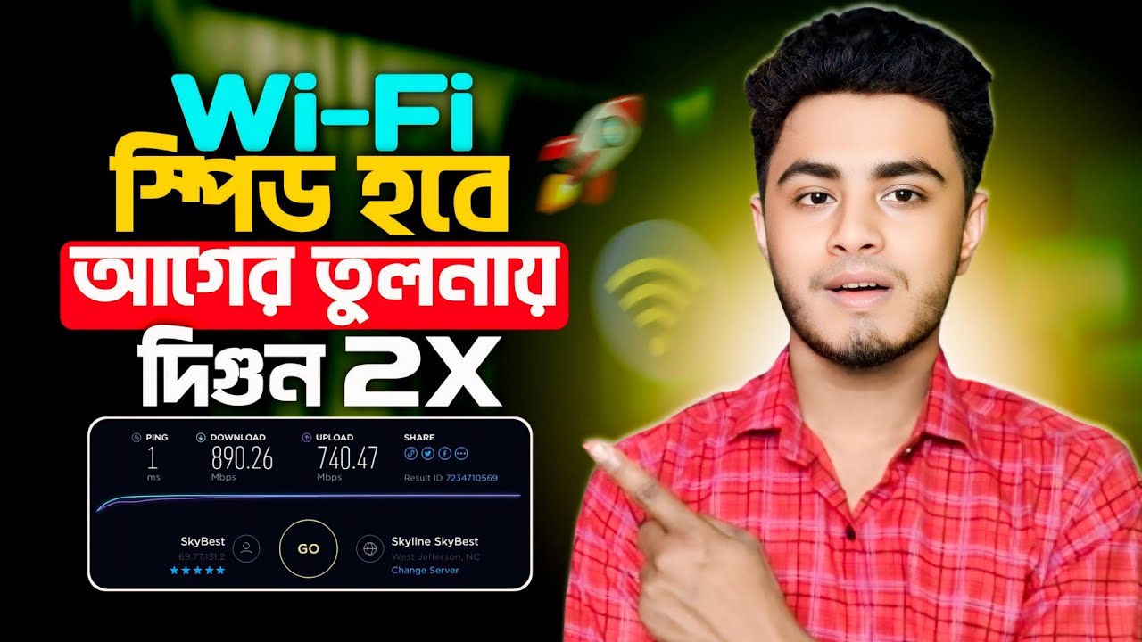 WiFi Speed বাড়ানোর সহজ উপায় 📶