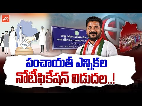 Telangana Panchayat Elections 2025 Latest Updates | BRS | BJP | Congress | CM Revanth Reddy | YOYOTV