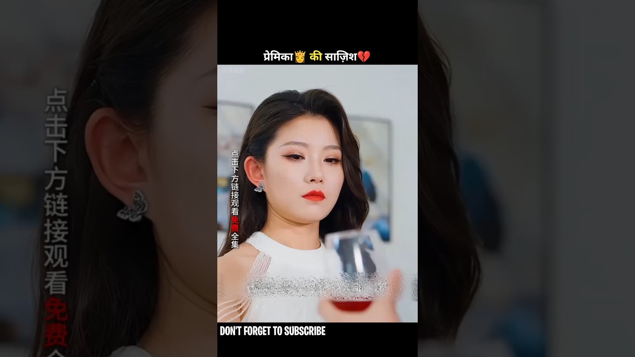 प्रेमिका की साज़िश 💔 | Drama Shorts