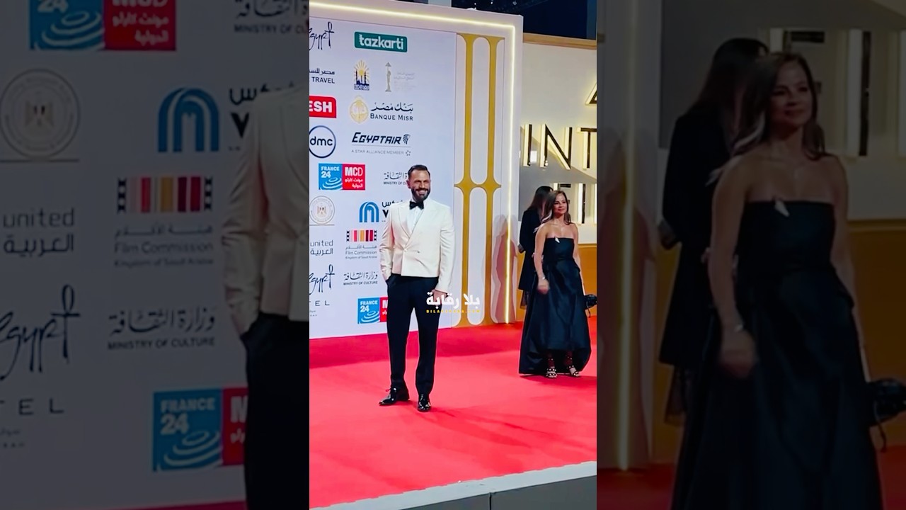 نيقولا معوض يلفت الأنظار على السجادة الحمراء في افتتاح مهرجان القاهرة السينمائي 🎬