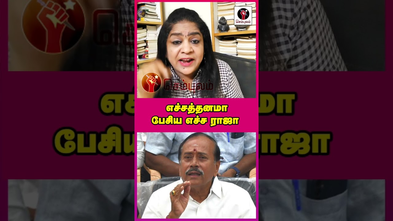 எச்சத்தனமா பேசிய எச்ச ராஜா | #Sundaravalli #Sembulam #hraja #bjp #admk