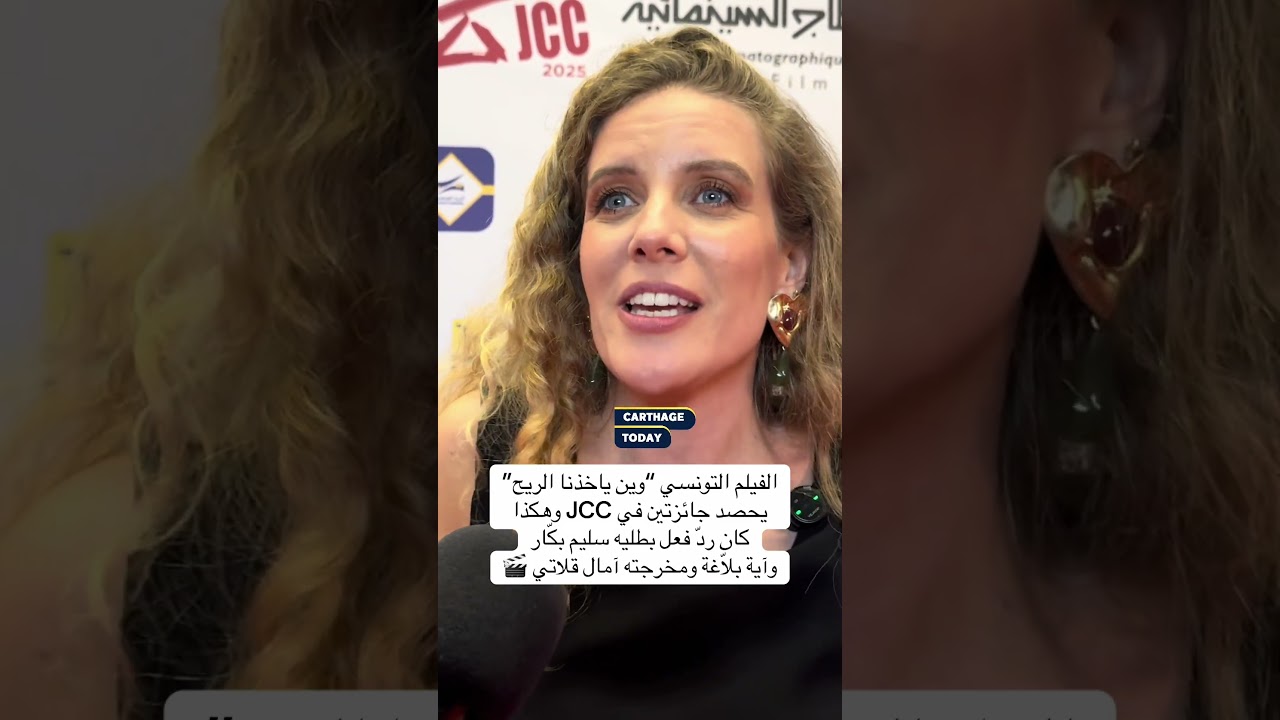 فيلم تونسي يفوز بجائزتين في JCC 🎬