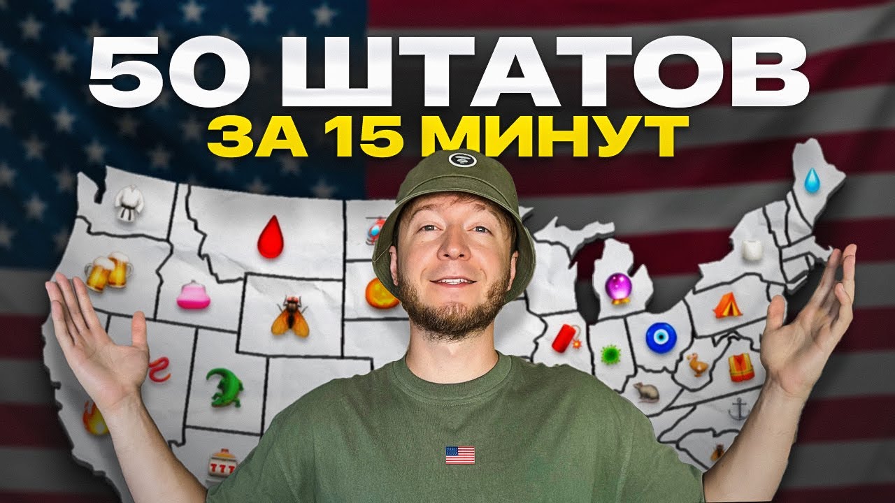 Где жить в США в 2025: Обзор всех штатов 🇺🇸