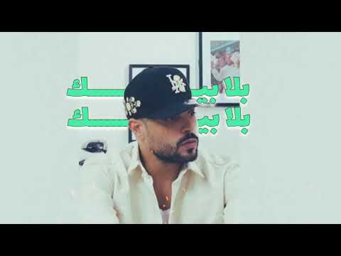 Elha2 - bla bik (Official Music Audio)