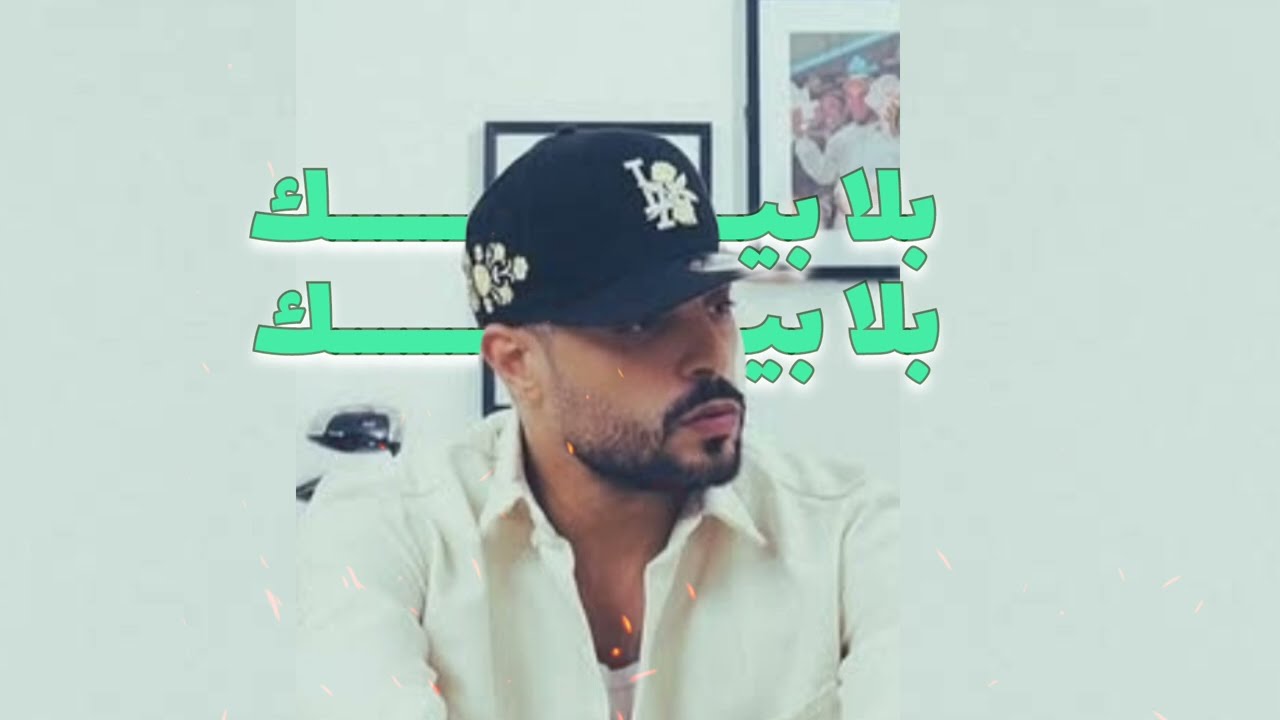 Elha2 - Bla Bik 🎶 Official Music Audio | Stream Now