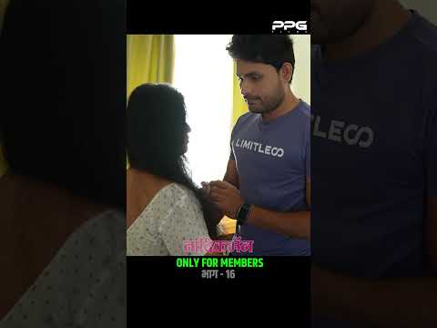 नादिक मॅन भाग १६ कधी बघताय ?  #ppgfilms