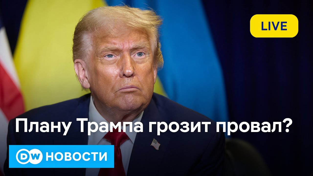 План Трампа: шанс или риск для США, Украины и России 🇺🇸