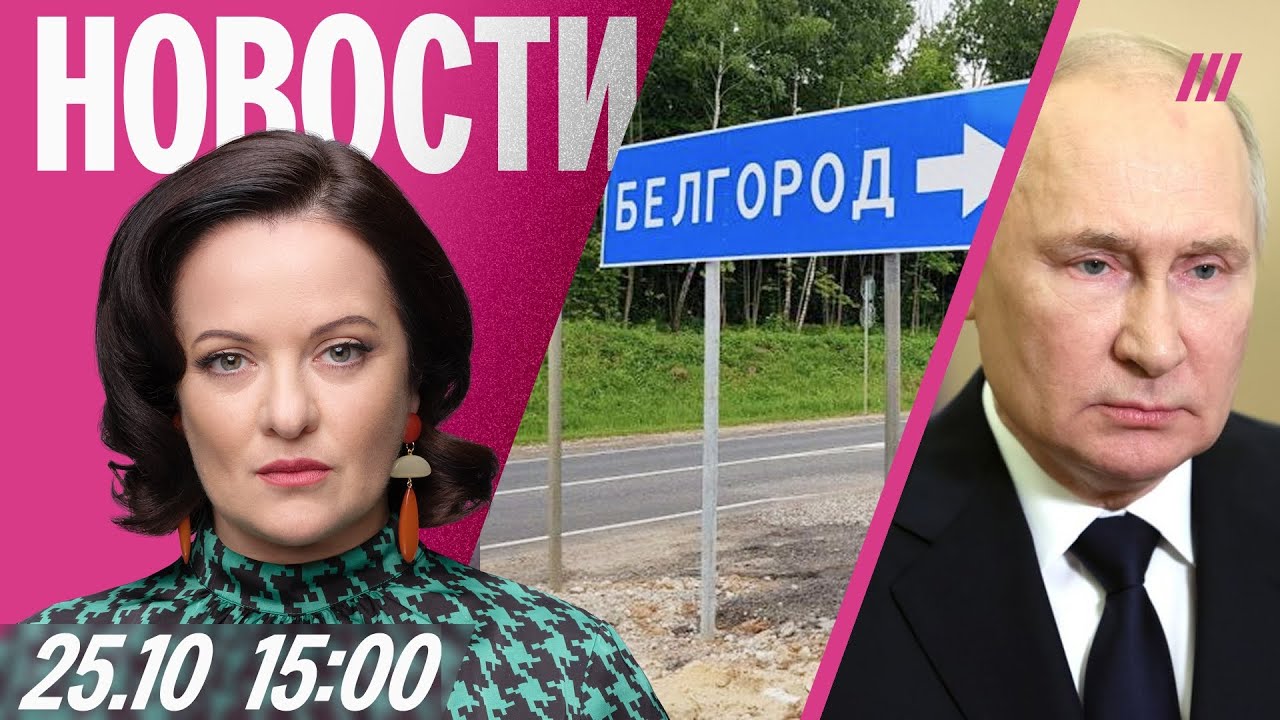 Инциденты в Белгороде и ограничения для россиян на Visa и Mastercard