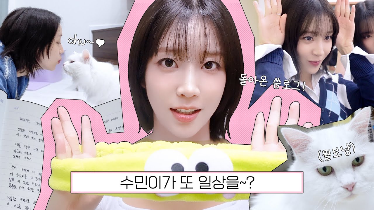 수민이의 일상 Vlog #8 🩷 | 먹방, 두부와 놀기, 필라테스, 틱톡