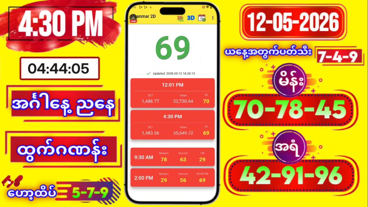 2D LIVE RESULT | 4:30 PM | 12-05-2026