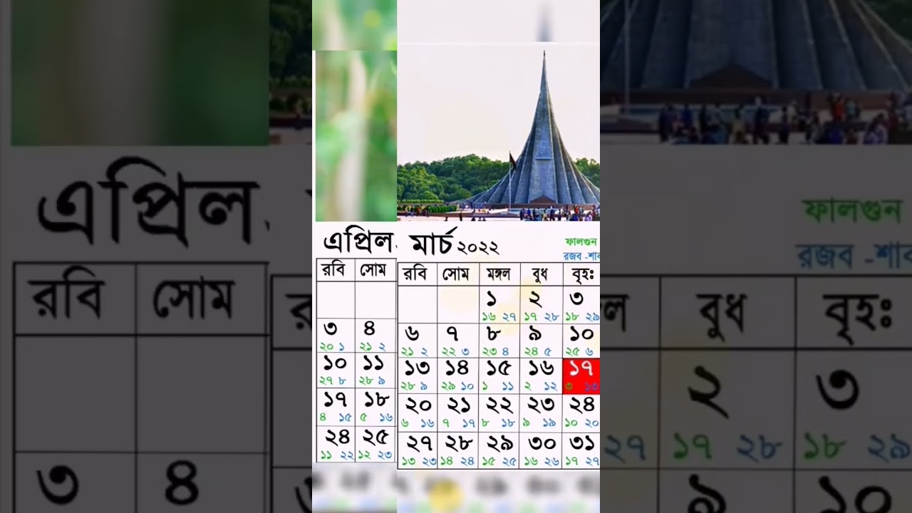 Bangla Calendar with English 📅 | Viral Short Video