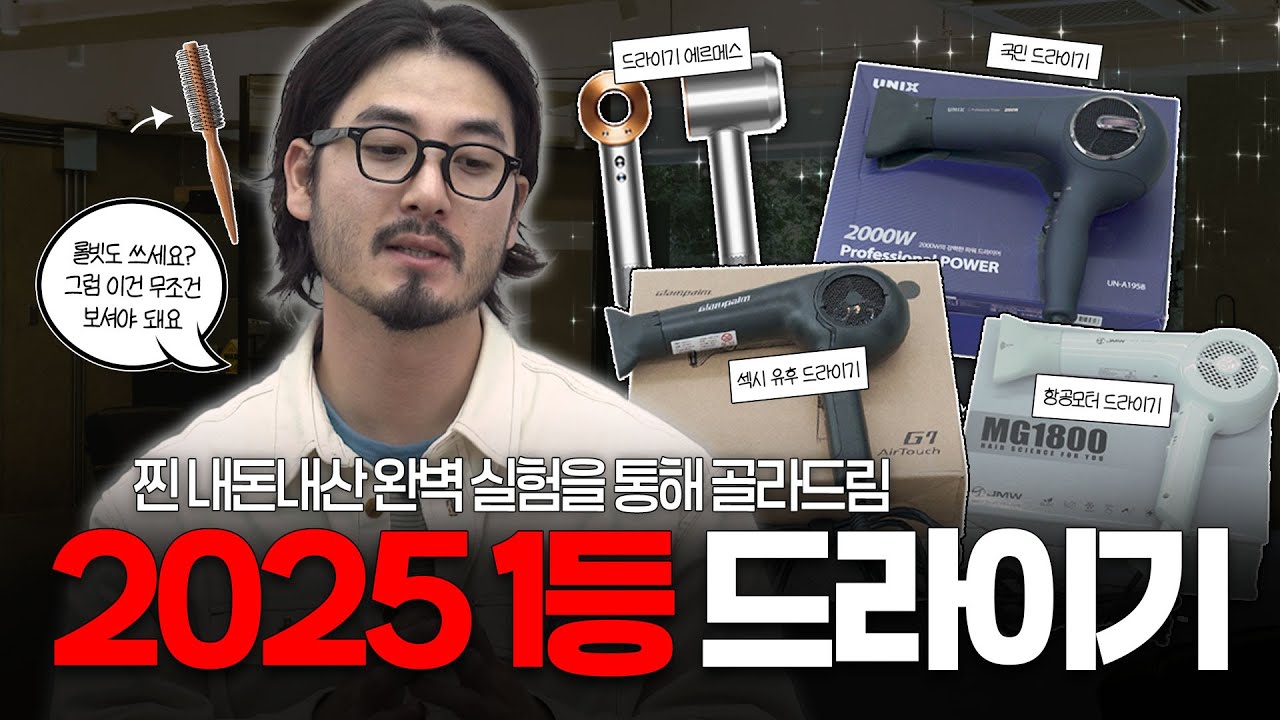 남자 헤어스타일링 추천 드라이기 🔥