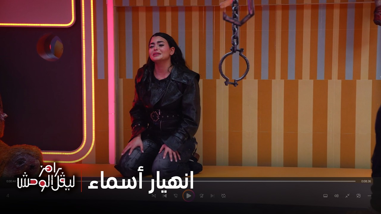 رامز ليفل الوحش | أسماء جلال اتكهربت وانضربت بالرصاص وشافت وحوش الغابة وبتغرق