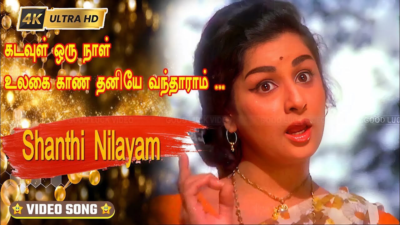 Kadavul Oru Naal Song | MSV, Susheela & Kanchana 🎶