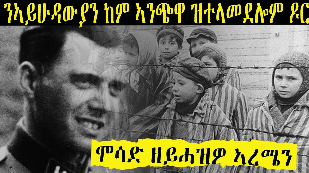 Dr. Joseph Mendele's Impact on Ethiopian Jews β‘οΈ