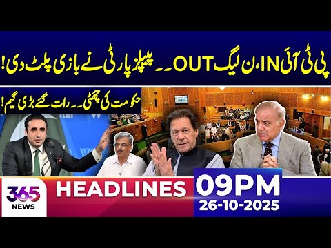 PTI IN, PML-N OUT — People’s Party turns the tables! 09PM Headlines | 26 Oct | 365 News